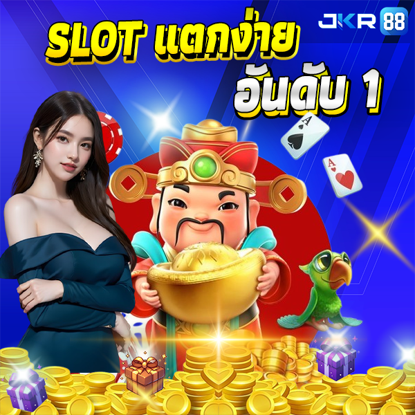 LUCKY666 🐼 【jkr88.net】 ทางเลือกที่ดีที่สุดสำหรับเว็บไซต์สล็อตออนไลน์ในประเทศไทย แฮ็คง่าย โบนัสใหญ่